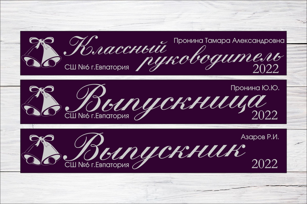 Именная лента выпускника №03