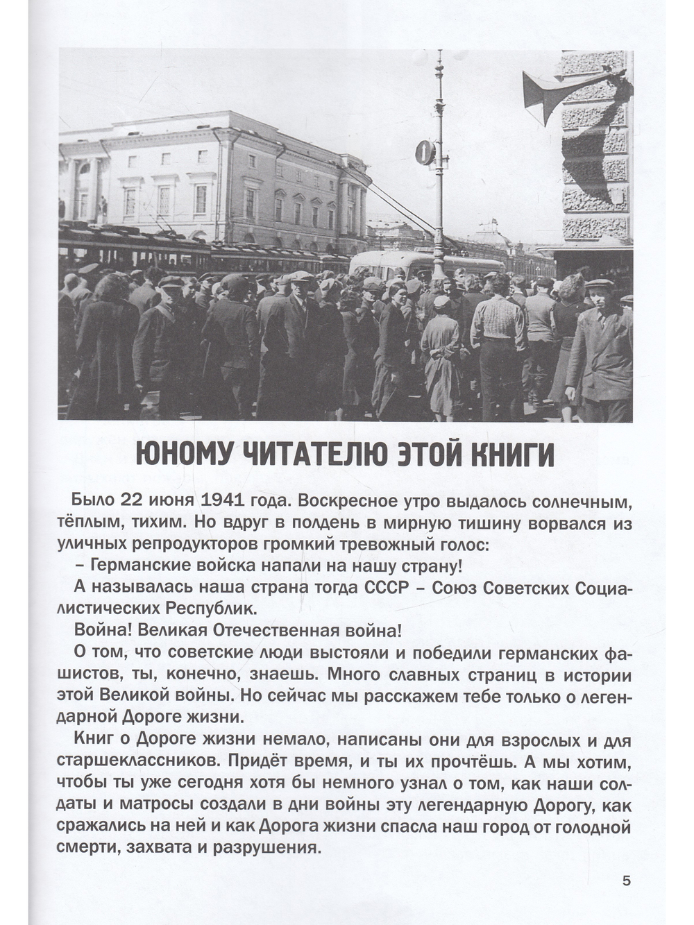 Дорога жизни.