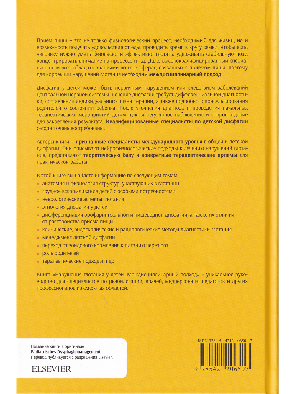 Нарушения глотания у детей. Междисциплинарный подход