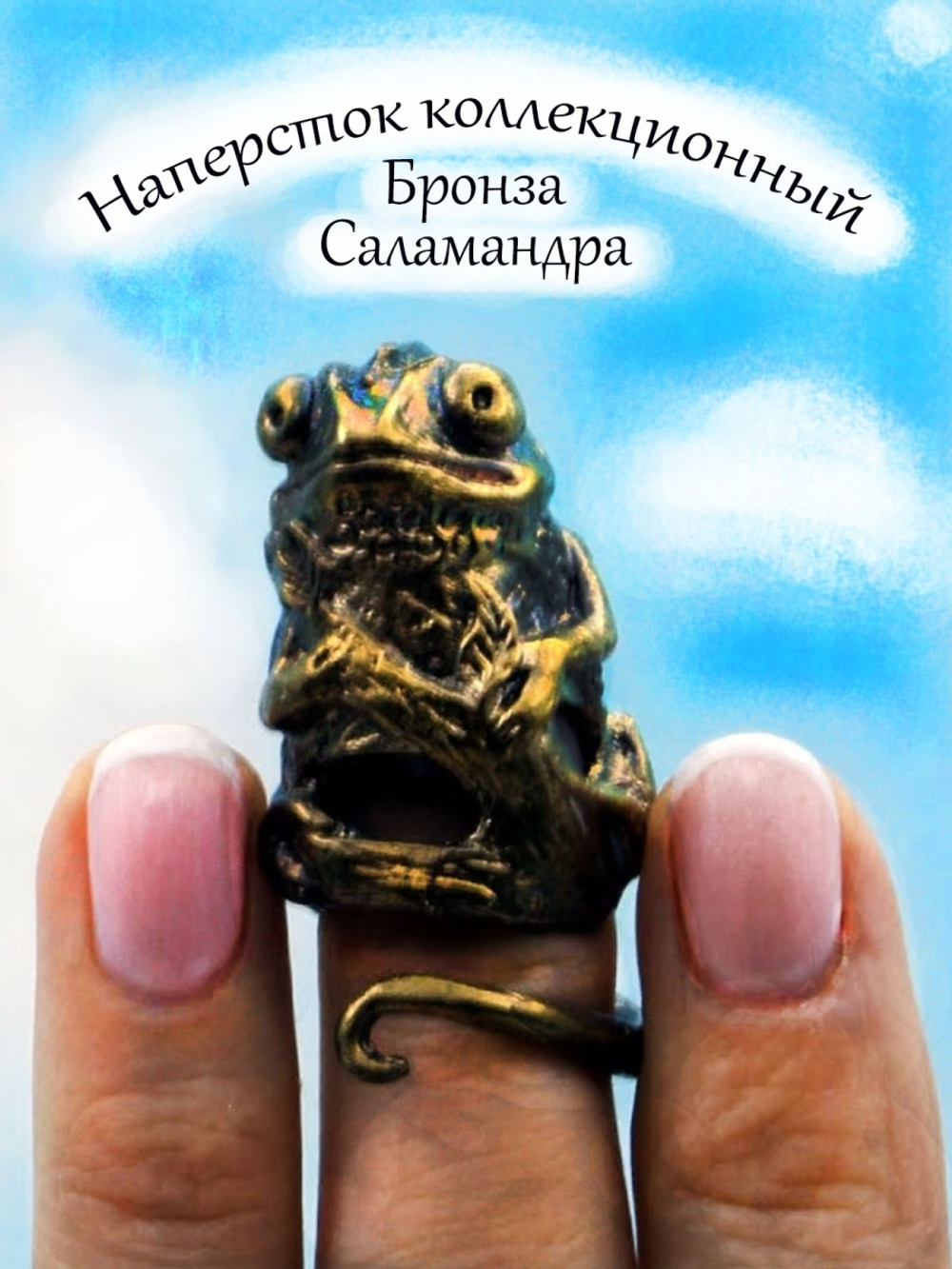 Наперсток