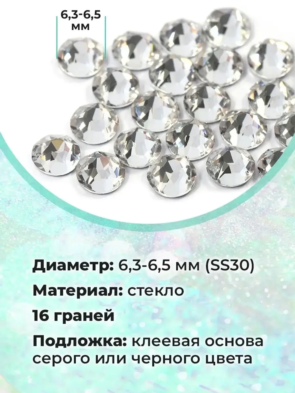 Стразы термоклеевые стекло Crystal ss30