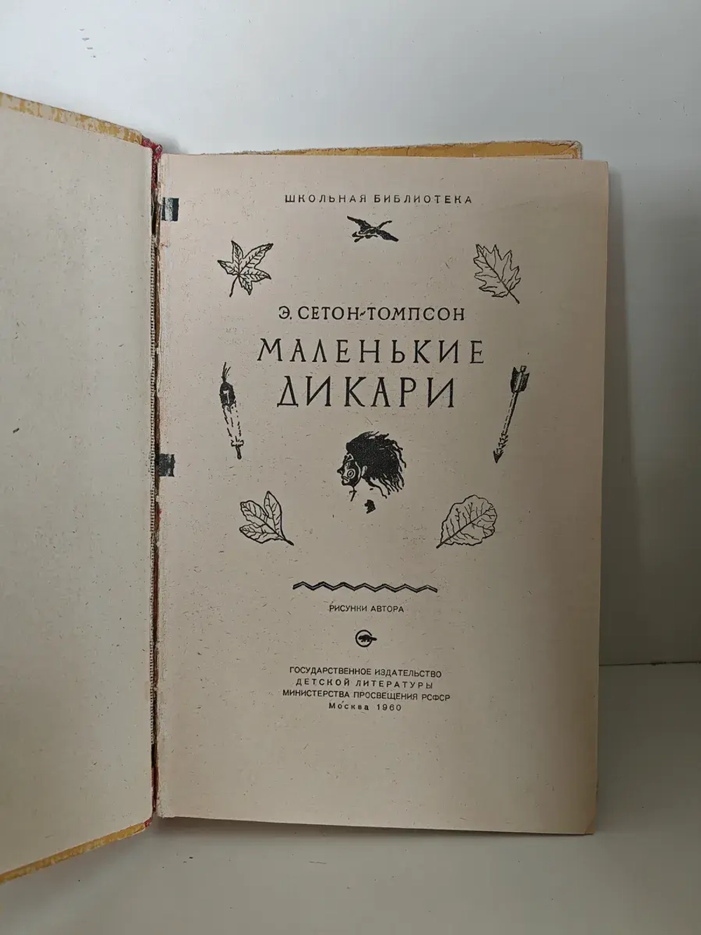 Маленькие дикари