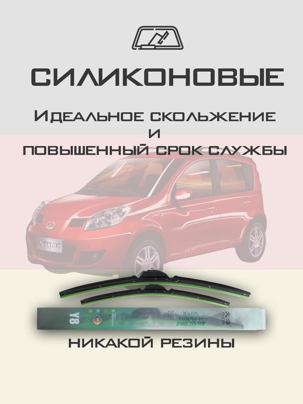 Щетки стеклоочистителя HUOYE Y8 550/400 мм на Geely GC5 | Hook/J-Hook