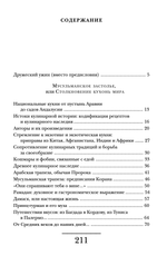 Исламская кухня