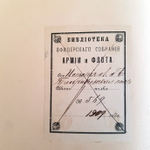 "История Лейб-гвардии Преображенского полка (1683-1900)". Составил генерал от инфантерии, сенатор П.О. Бобровский. 1904г. - редкая книга