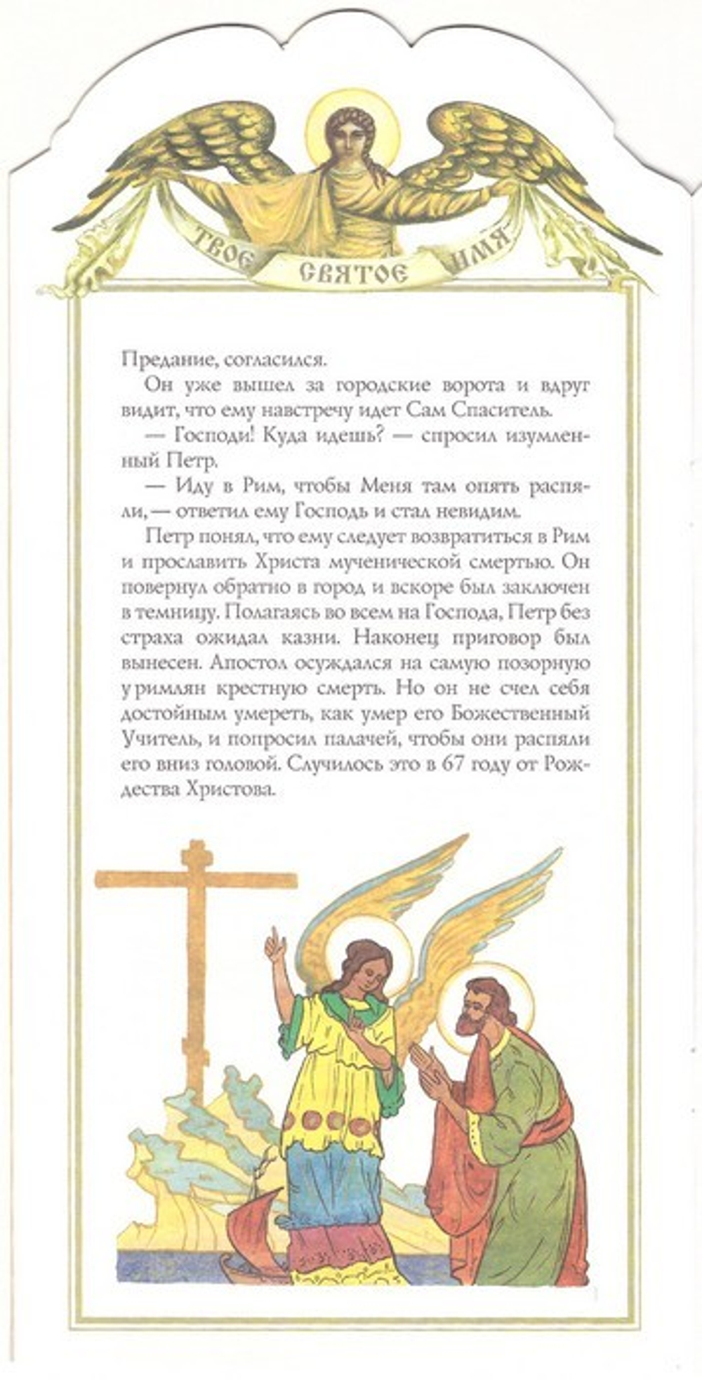 Петр. Книга-подарок