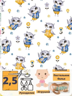 Фланель для пеленок