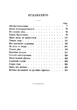 Глухие места. Рассказы | Стахеев Дмитрий Иванович