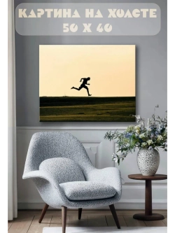Картина на стену 40 X 50 Мальчик в поле