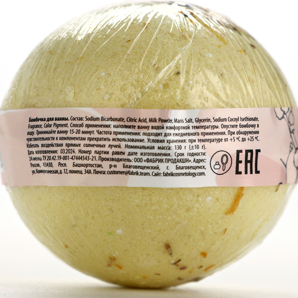 Бомбочка для ванны с душицей - 130 гр.