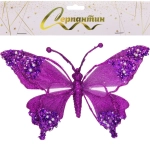 Украшение новогоднее «Бабочка - Изящный полет» 24.5*9*17 см, Фиолетовый