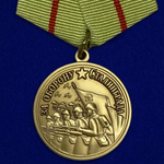 Муляж Медаль "За оборону Сталинграда"