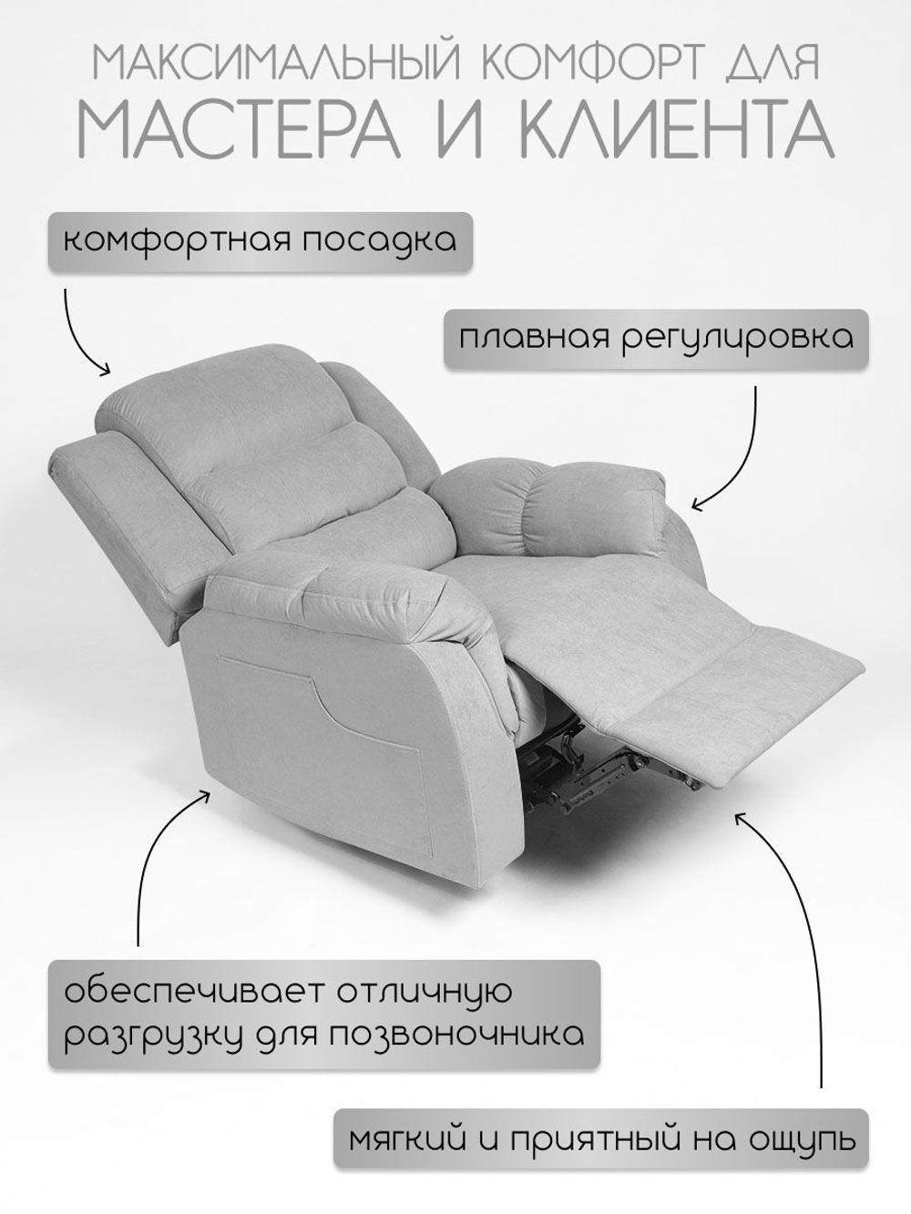 Кресло реклайнер велюр электрическое (1 мотор и 2 мотора)