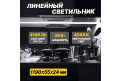 Светильник общего назначения REXANT, призма СПО5-40 36Вт 200В-240В IP20 3780Лм 4000K нейтральный 607-016