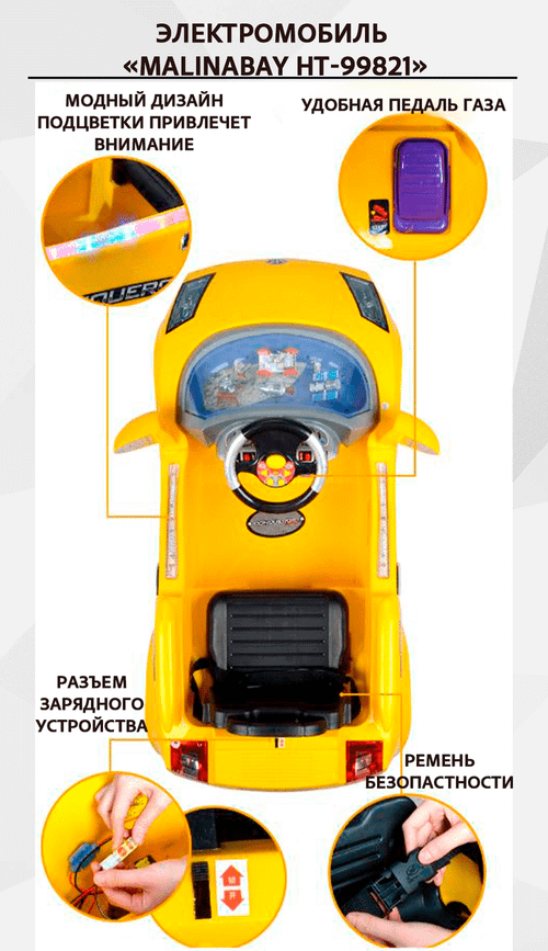 Детский электромобиль MalinaBay HT-99821 желтый
