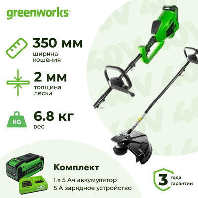 Аккумуляторный триммер Greenworks GD40BCK5 40В (1 x 5 Ач, Быстрое ЗУ) захват 350 мм, 6.8 кг, 1301507U5F