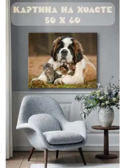 Картина на стену 40 X 50 Сенбернар и котята