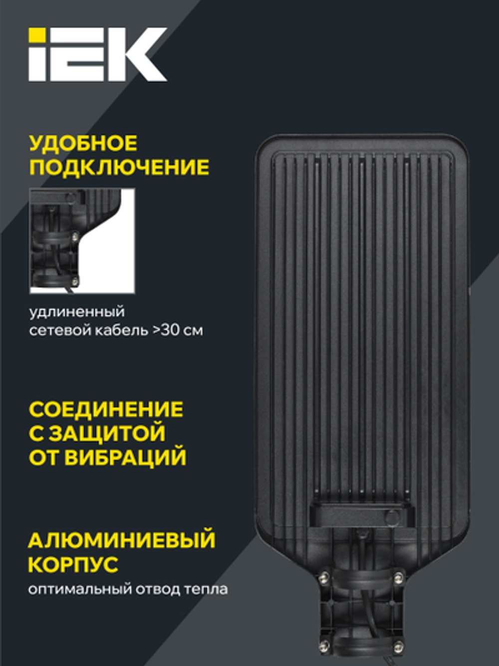 Светильник светодиодный консольный ДКУ 1011-200Ш 5000К IP65 IEK