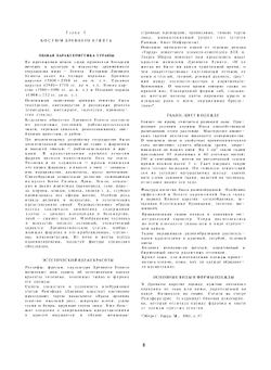 История костюма | Н.М. Каминская