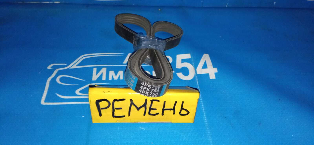 Ремень