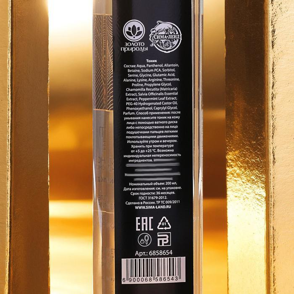 Антивозрастной тоник для лица «Интенсивное омоложение» - 200 мл.