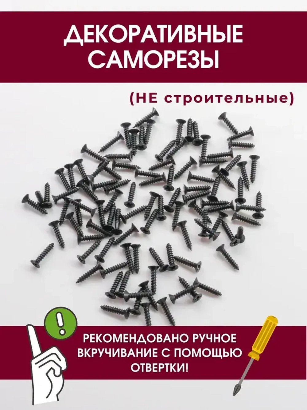 Набор саморезов (шурупов) 2 х 10 мм, черный, 100 шт