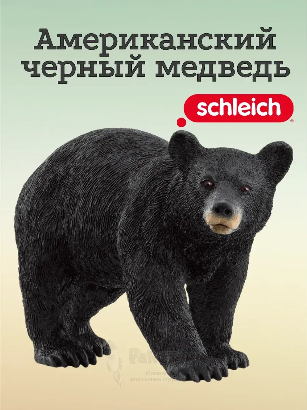 Фигурка Американский черный медведь Шляйх 14869