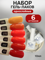FOR YOU Гель-лак для ногтей красный оранжевый набор 6 шт