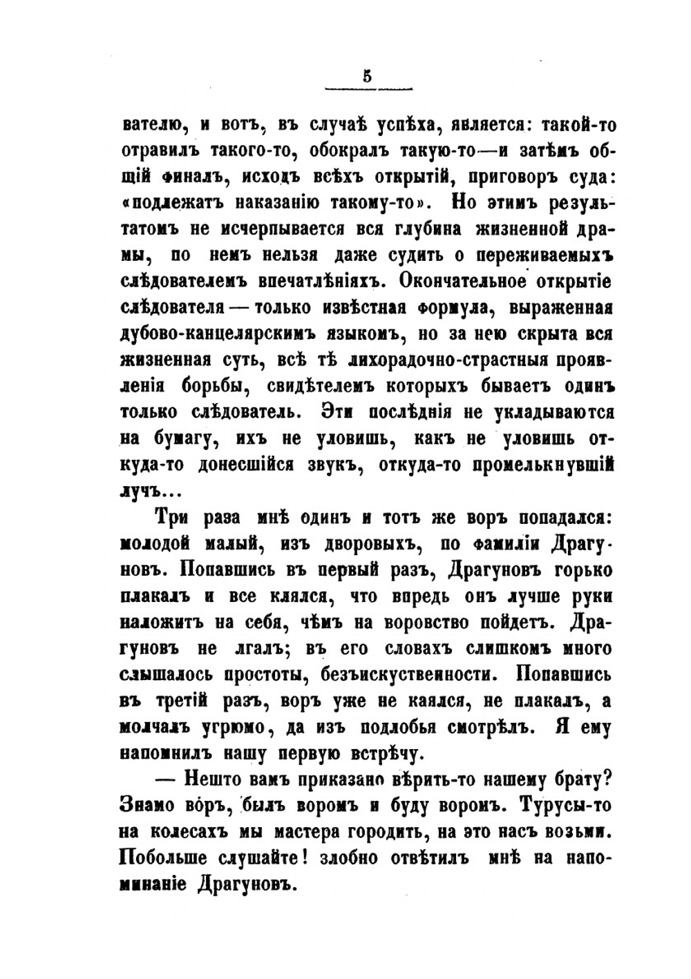 Острог и жизнь. Из записок следователя | Н.М. Соколовский