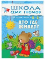 Комплект "Школа Семи Гномов 2+", Денисова Д., МС00475