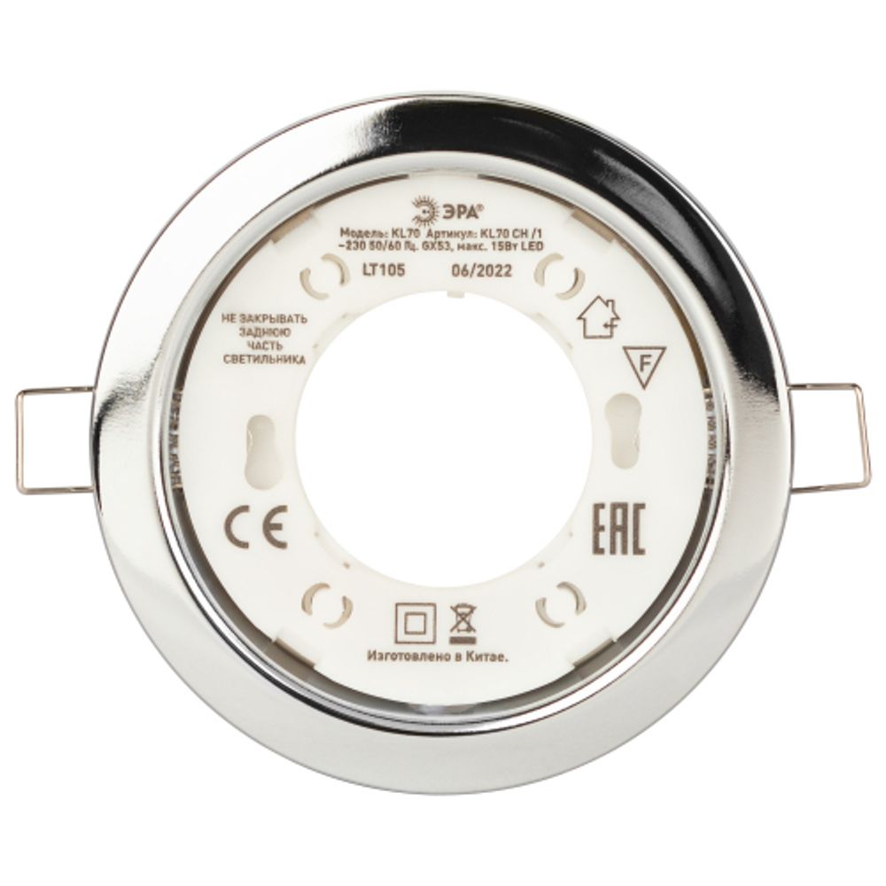 KL70 СН /1 Светильник ЭРА под лампу Gx53 тонкий, 220V, 13W, хром
