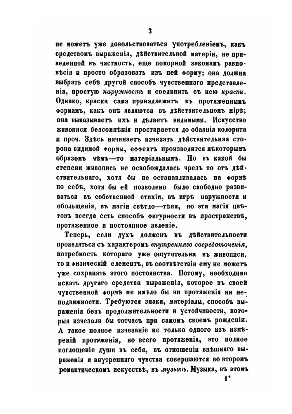 Курс эстетики или наука изящного. Часть 3. Том 2 | Г. В. Ф. Гегель