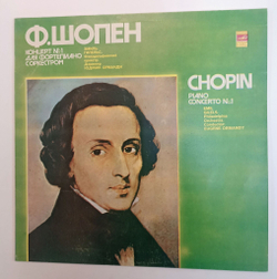 Винтажная виниловая пластинка LP Ф. Шопен Эмиль Гилельс, Филадельфийский Оркестр, Дирижер Юджин Орманди Концерт № 1 Для Фортепиано С Оркестром (СССР 1974)