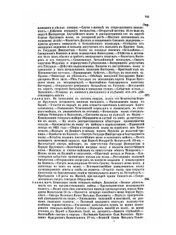 Очерк истории С.-Петербургского гренадёрского короля Фридриха Вильгельма III-го полка (1726-1880) | Ф. Орлов