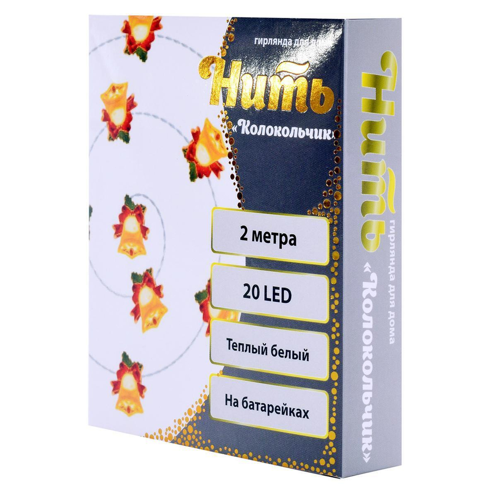 Гирлянда для дома "Колокольчик" на батарейках 2,0м 20лампLED, 1реж.,IP-20, Теплый белый (Серпантин)