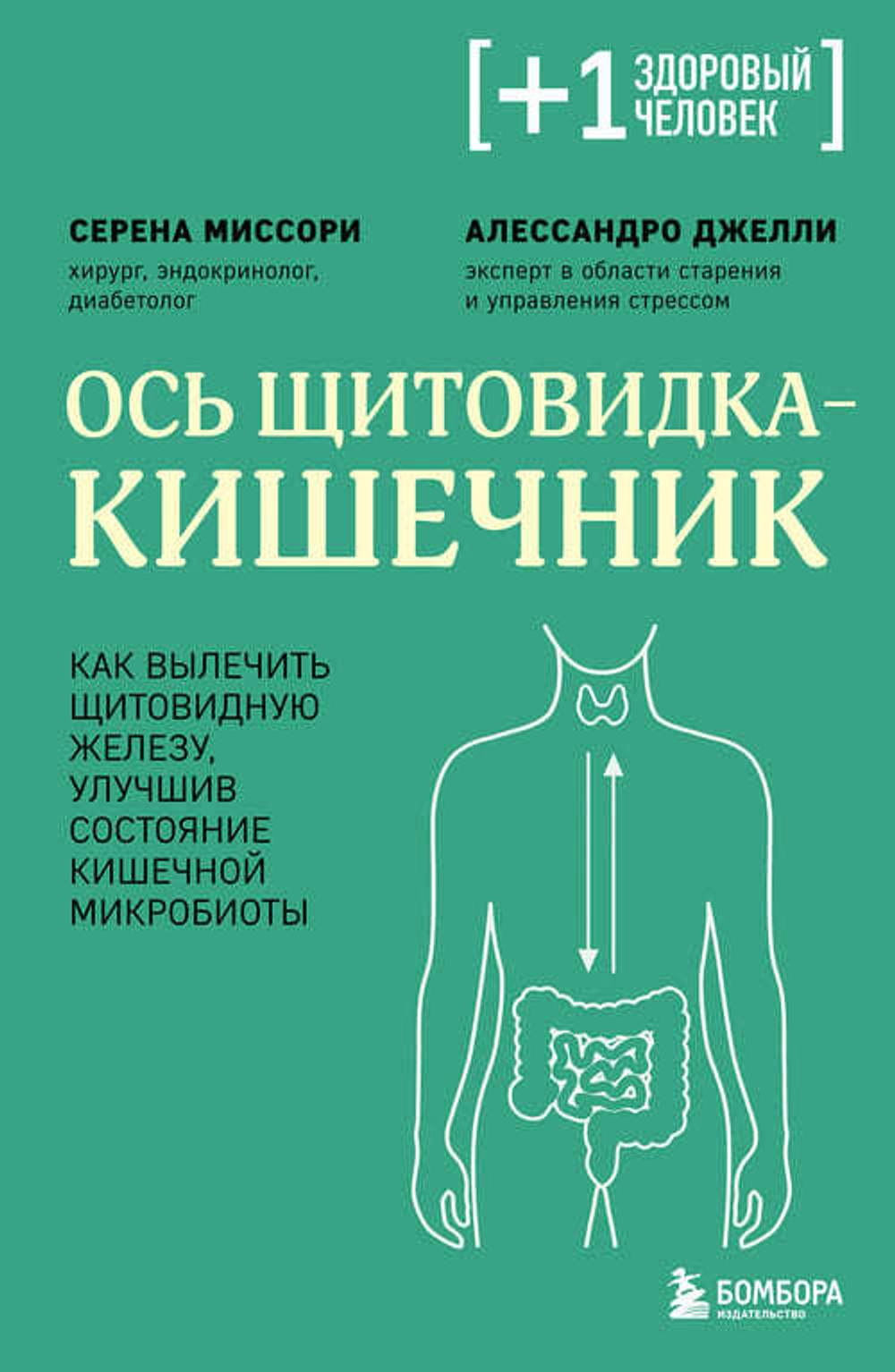 Ось щитовидка - кишечник. Как вылечить щитовидную железу, улучшив состояние кишечной микробиоты