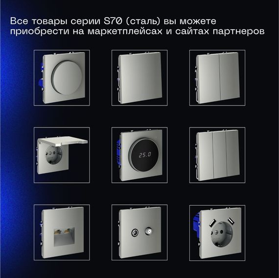 Проходной переключатель встраиваемый Voltum S70 одноклавишный с подсветкой 10А, (сталь) VLS010405