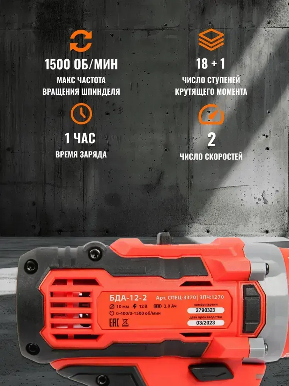 Дрель аккумуляторная СПЕЦ БДА-12-2 (27Нм, 2АКБ х 2 Ач, кейс)