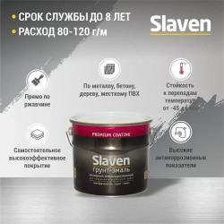 Грунт-эмаль SLAVEN 3 в 1, краска по металлу, по ржавчине, быстросохнущая, полуматовое покрытие, серый RAL 7012, 3.2 кг