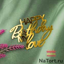 Украшение надпись для торта «Happy Birthday Mylove», золото