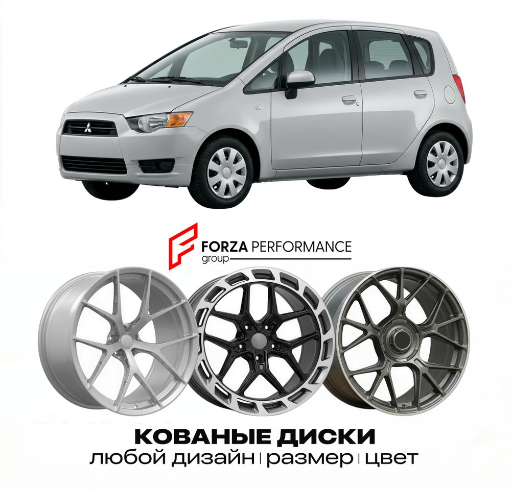 КОВАНЫЕ ДИСКИ для Mitsubishi Colt V CA 1992-1996 Митсубиси