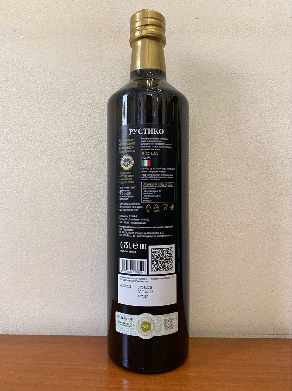 Оливковое масло Carmela di Caro RUSTICO SICILIA I.G.P Extra Virgin Non Filtrato, Италия