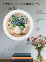 Картина на стену интерьерная на холсте 37 см