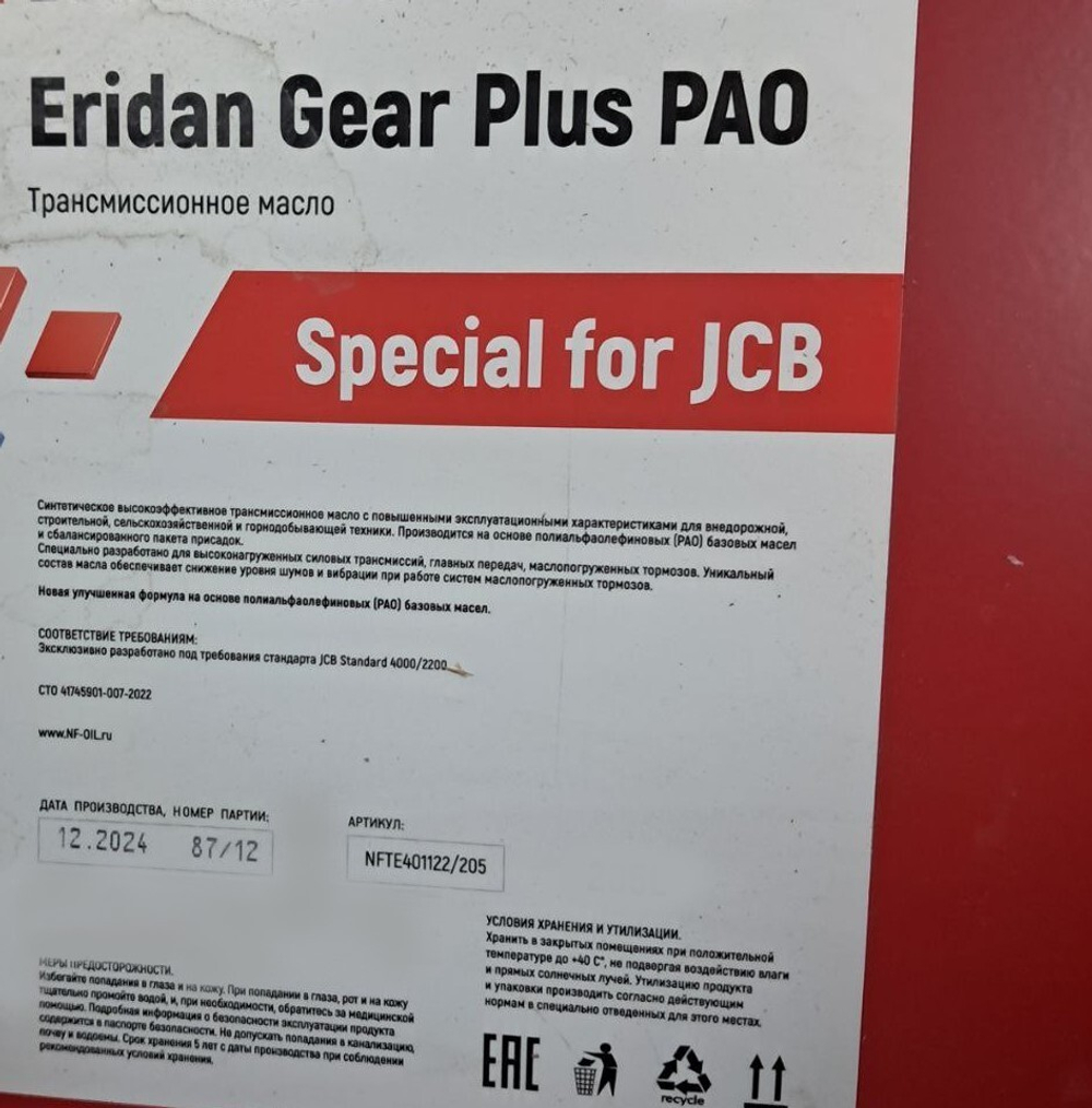 Масло трансмиссионное для LSD Gear Plus JCB Standart 4000/2200 (20 л.) | NFE