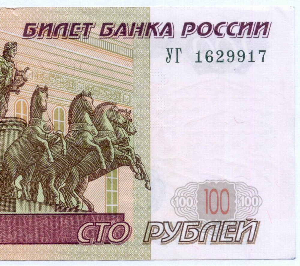 Банкнота 100 рублей 1997 год. Модификация 2004 года УГ 1629917 - Экспериментальная серия (У-шка). XF-AU