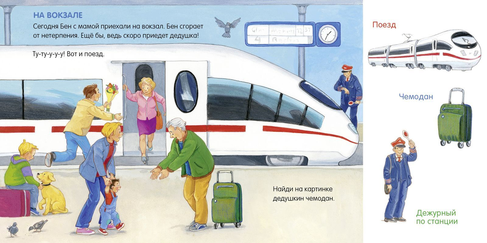 Книжки-картонки. Я учусь говорить. Транспорт