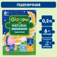 Gipopo Каша готовая молочная Пшеничная 200 мл, с 6 месяцев