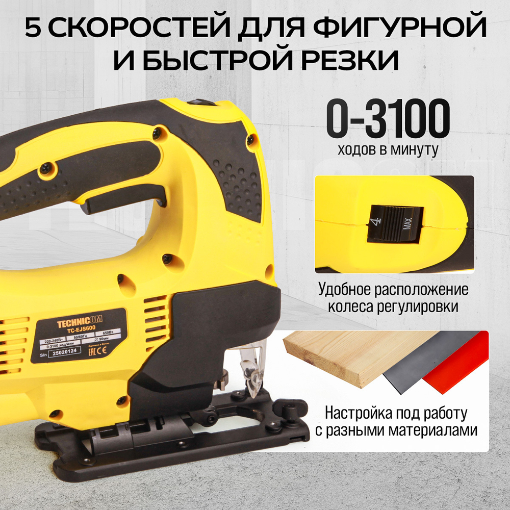 Лобзик электрический TECHNICOM TC-EJS600, 650Вт, 220В, 0-45 градусов наклон