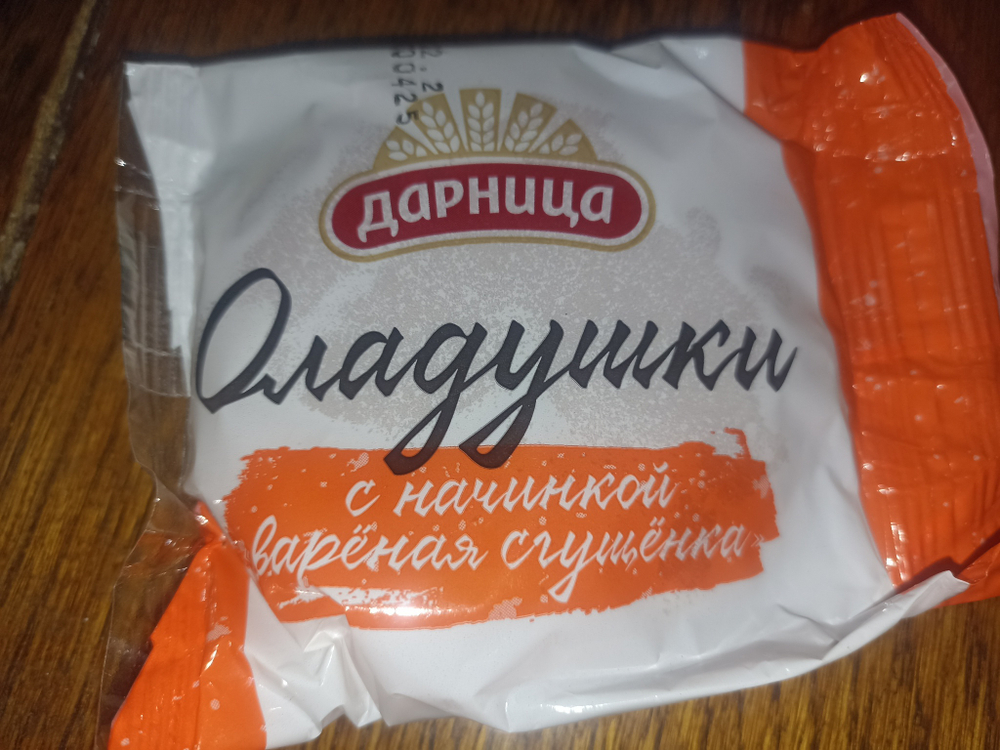 Оладушки с вареной сгущенкой 1шт