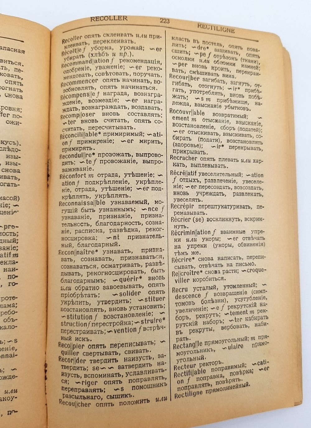 "Карманный французско-русский словарь". антикварное издание